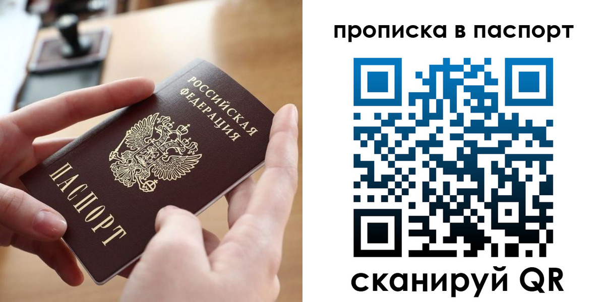 купить прописку в Жуковском
