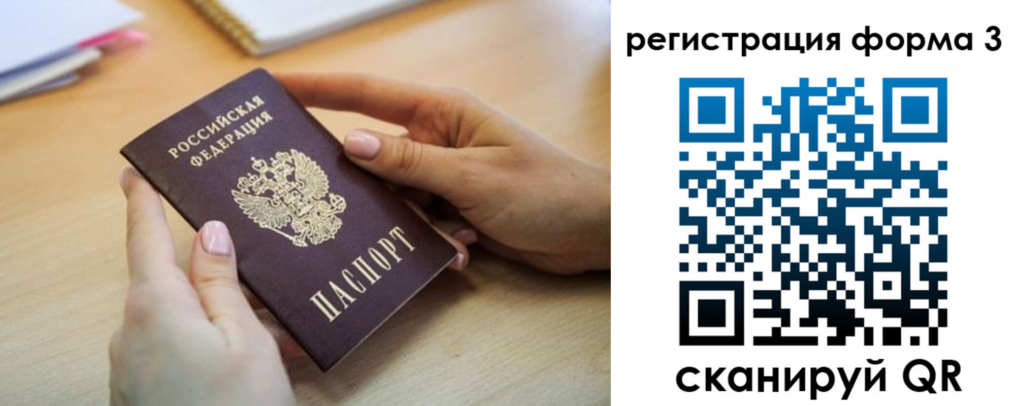 миграционный учет в Жуковском
