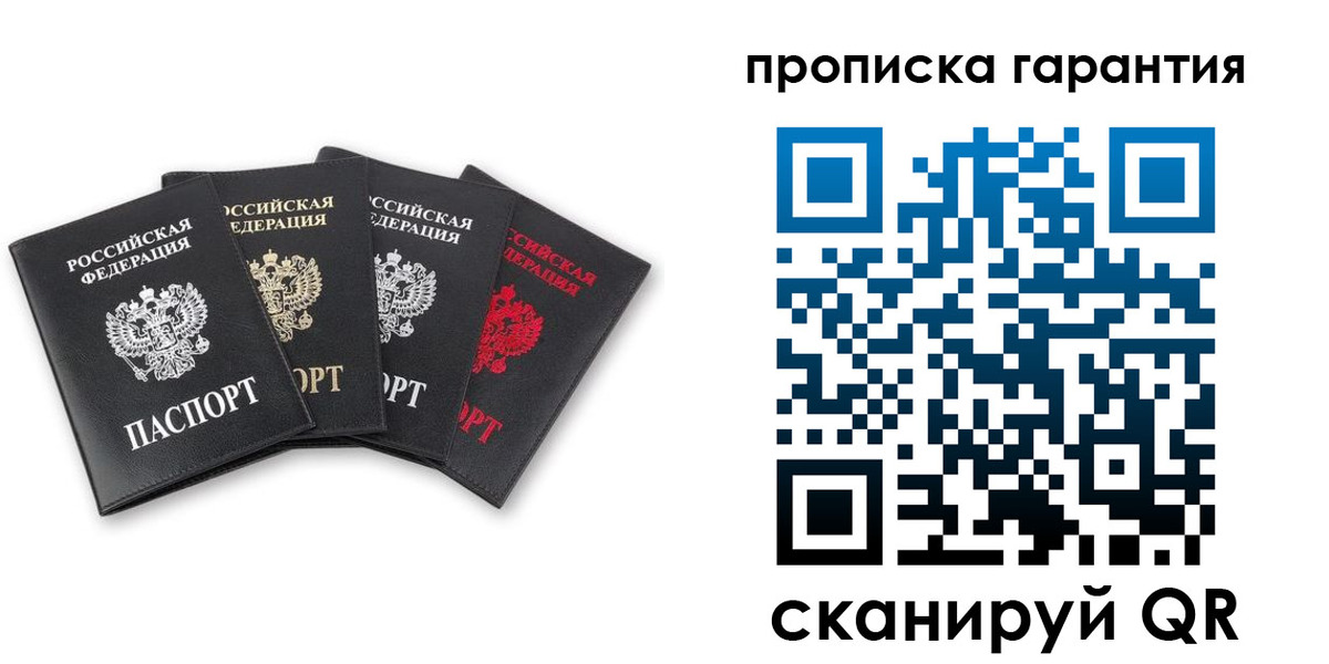 прописка поиск в Жуковском