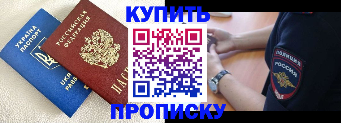 прописка паспорт в Жуковском