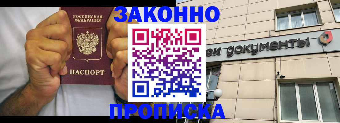 временная регистрация адрес в Жуковском