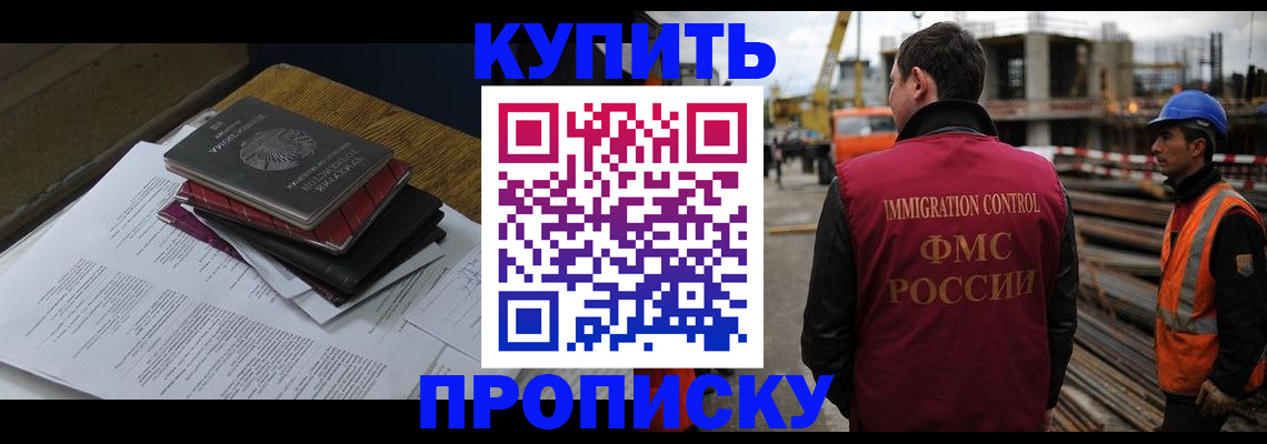 временная прописка в Жуковском