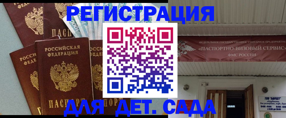 прописка 2025 в Жуковском